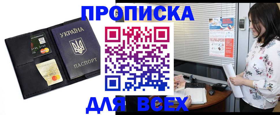 прописка для работы в Горячем Ключе