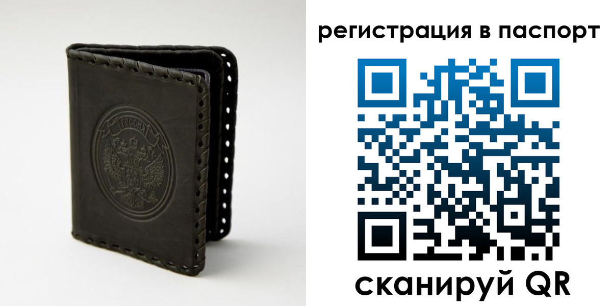 прописка законно в Горячем Ключе