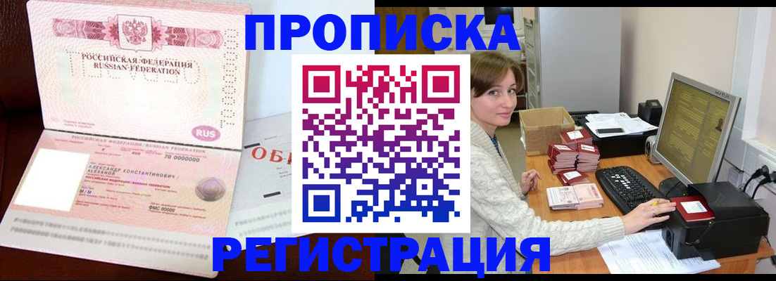 прописка регистрация в Горячем Ключе