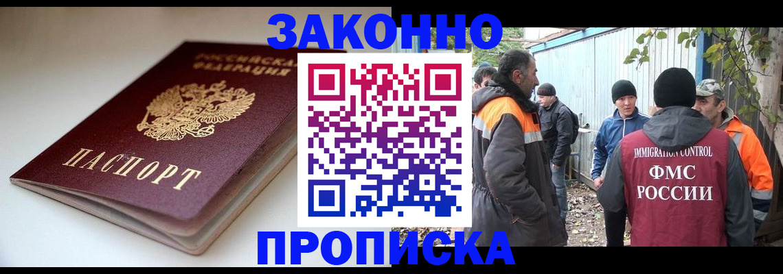 временная регистрация для школы в Горячем Ключе