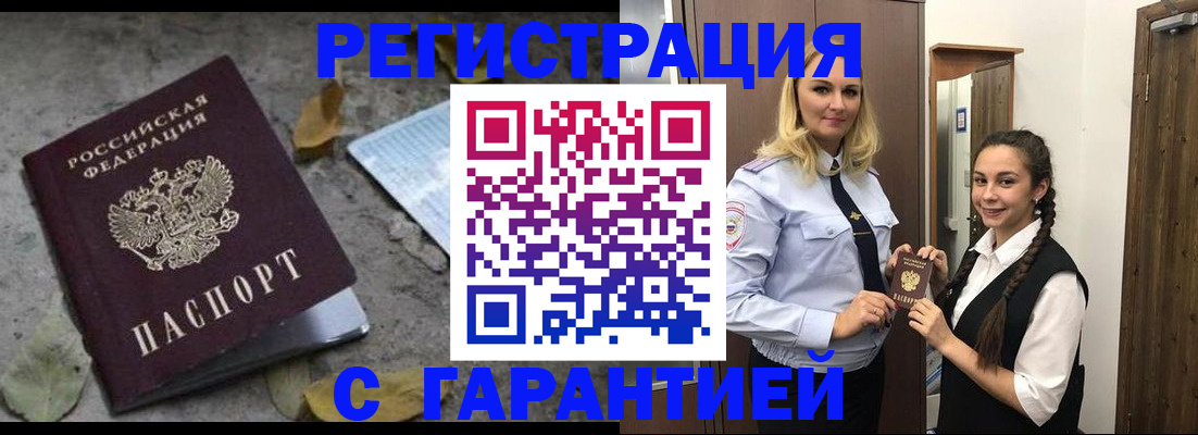 временная регистрация законно в Горячем Ключе