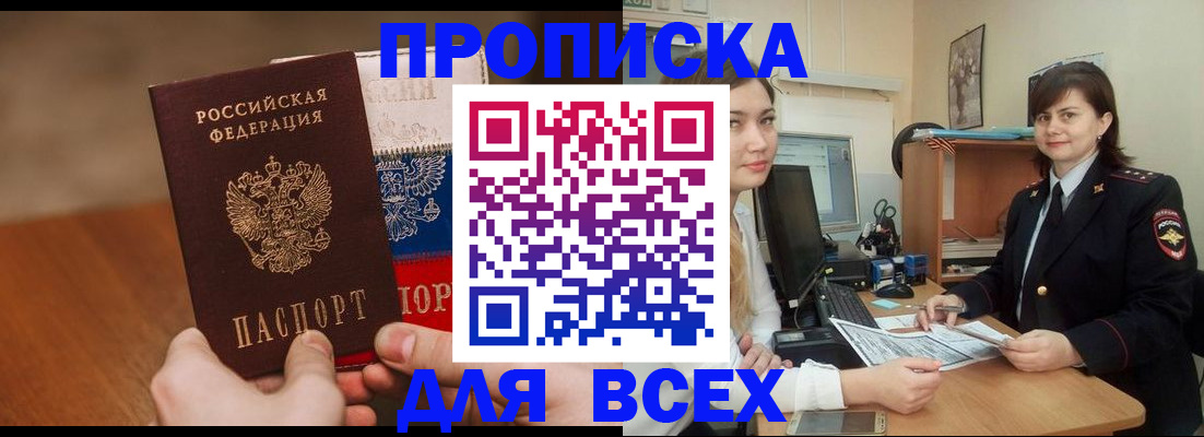 прописка гарантия в Горячем Ключе