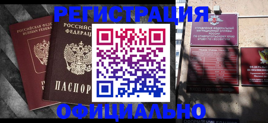 временная регистрация недорого в Горячем Ключе