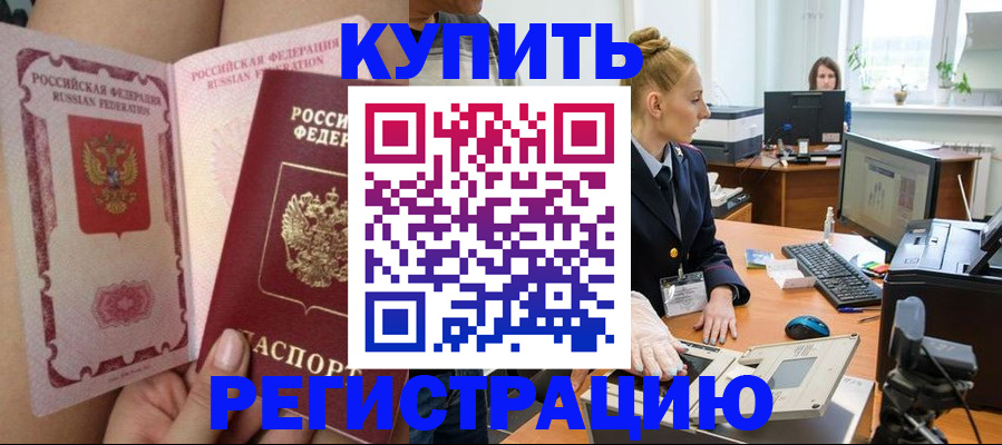 прописка паспорт в Горячем Ключе