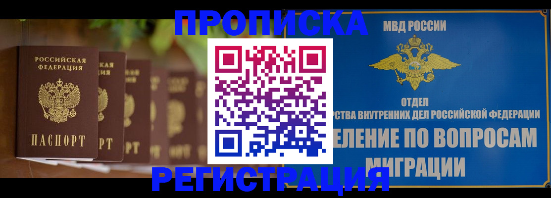 прописка ребенка в Горячем Ключе