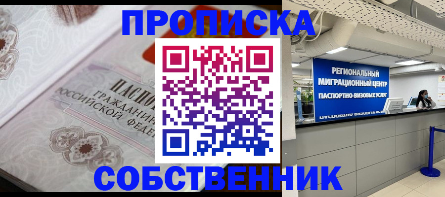 временная регистрация недорого в Горячем Ключе