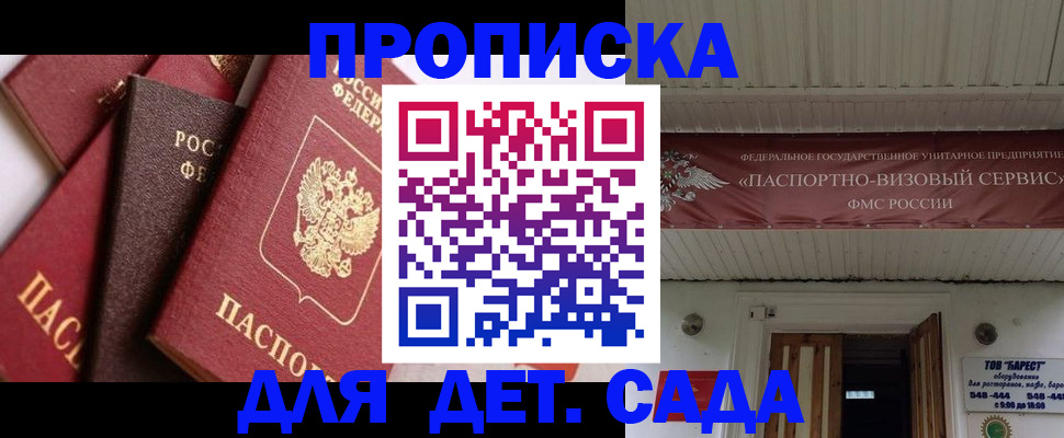 прописка регистрация в Горячем Ключе