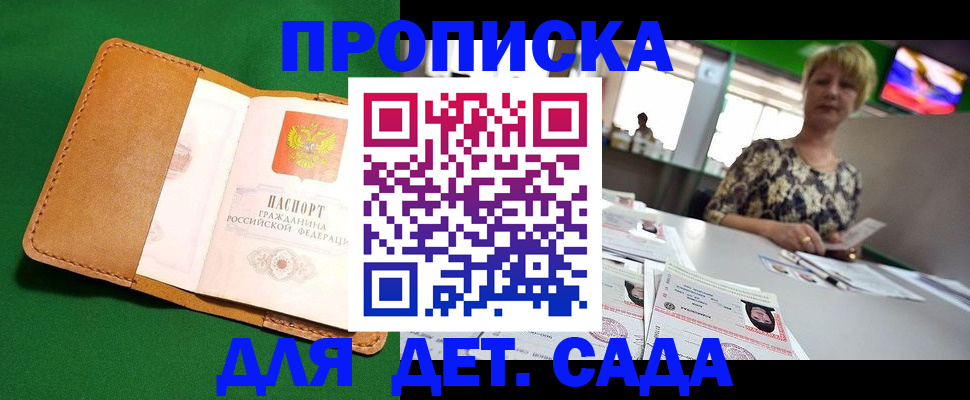 временная регистрация купить в Горячем Ключе