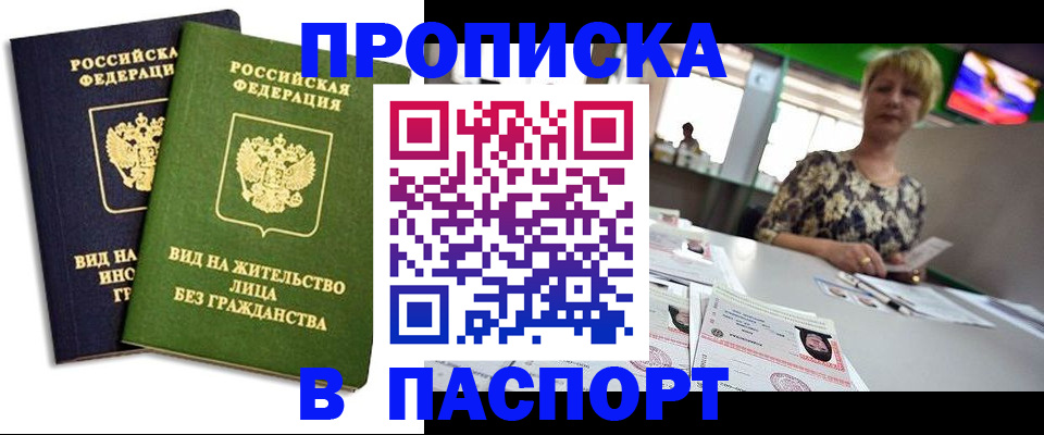 временная регистрация законно в Горячем Ключе