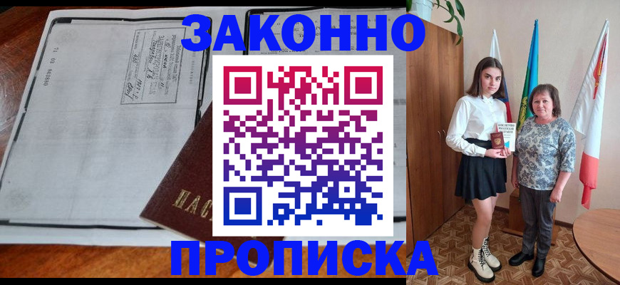 временная регистрация адрес в Горячем Ключе