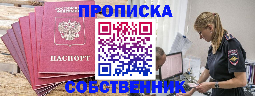прописка 2025 в Горячем Ключе