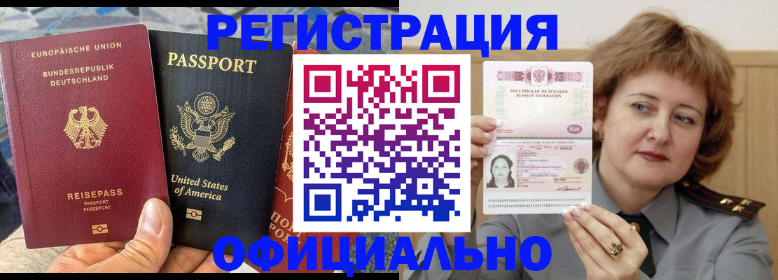 прописка в квартире в Горячем Ключе