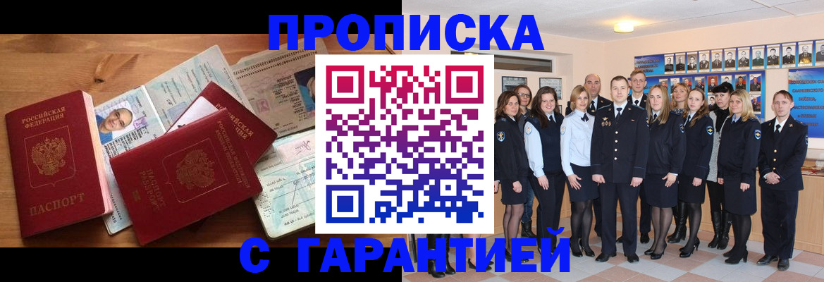 прописка поиск в Горячем Ключе