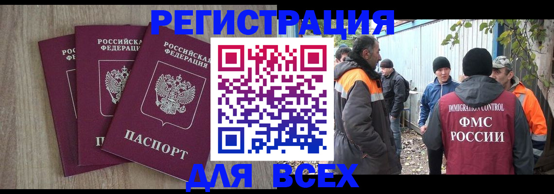 прописка регистрация в Горячем Ключе