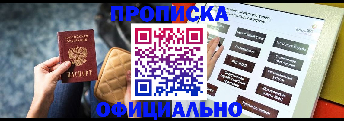 прописка регистрация в Горячем Ключе